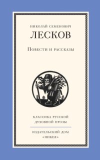 обложка аудиокниги Повести и рассказы