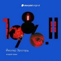 обложка аудиокниги 1986. Книга 2
