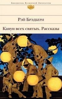 обложка аудиокниги Гонец