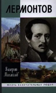 обложка аудиокниги Лермонтов: Один меж небом и землей