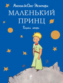 обложка аудиокниги Маленький принц