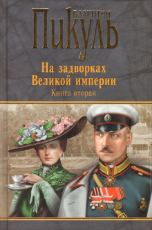 обложка аудиокниги Белая ворона