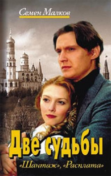 обложка аудиокниги Шантаж. Расплата