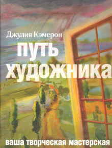 обложка аудиокниги Путь художника