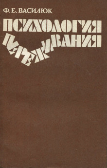 обложка аудиокниги Психология переживания