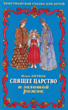 обложка аудиокниги Детские музыкальные сказки