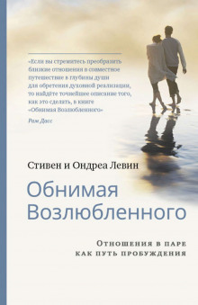 обложка аудиокниги Обнимая Возлюбленного
