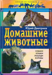 обложка аудиокниги Домашние животные