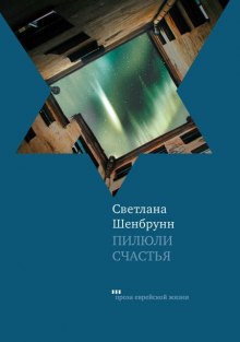 обложка аудиокниги Пилюли счастья