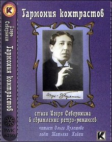 обложка аудиокниги Гармония контрастов