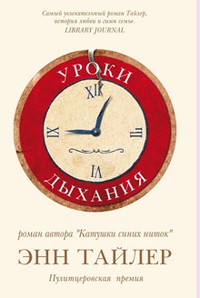 обложка аудиокниги Уроки дыхания