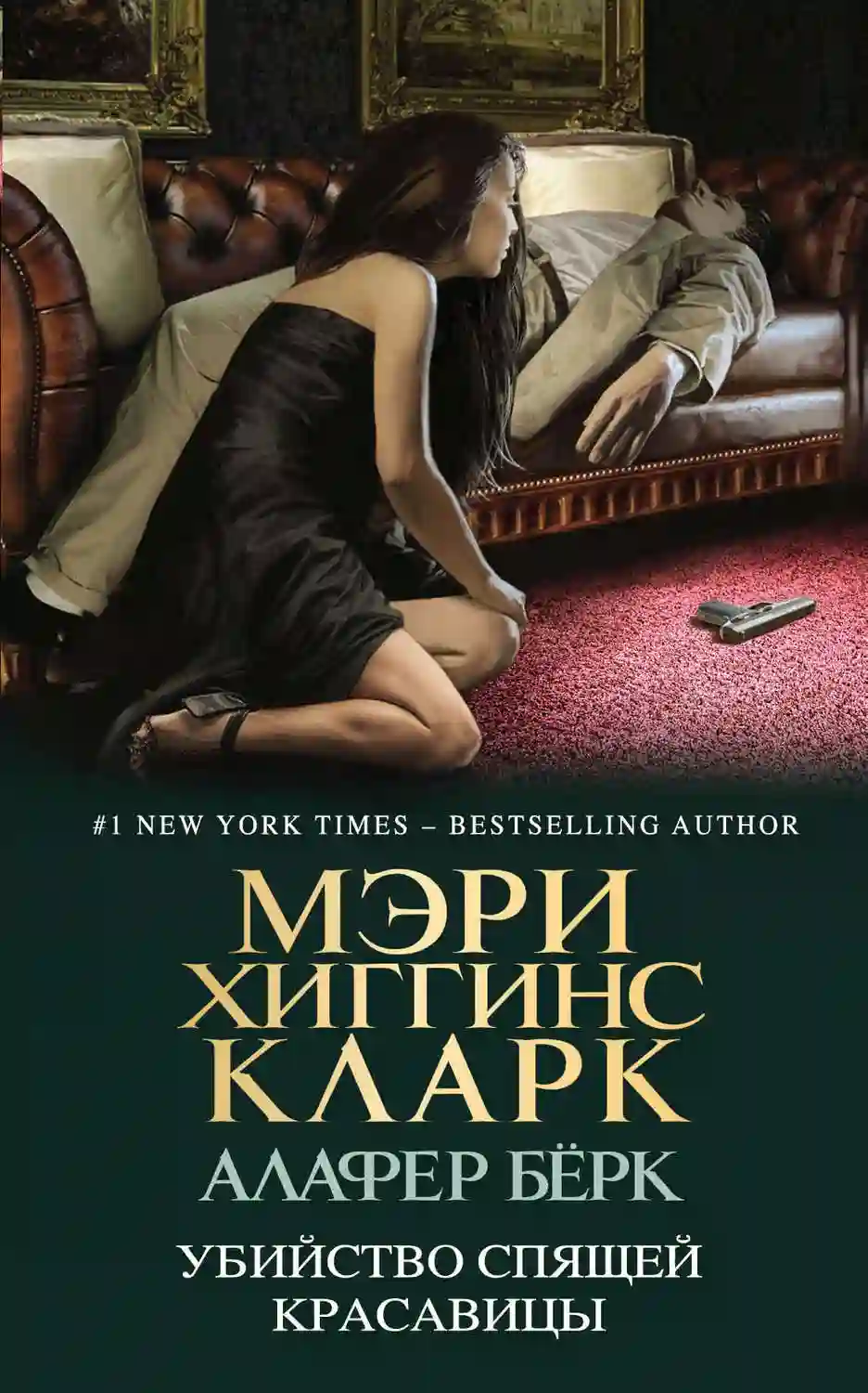 обложка аудиокниги Убийство Спящей Красавицы