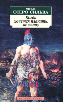 обложка аудиокниги Когда хочется плакать, не плачу