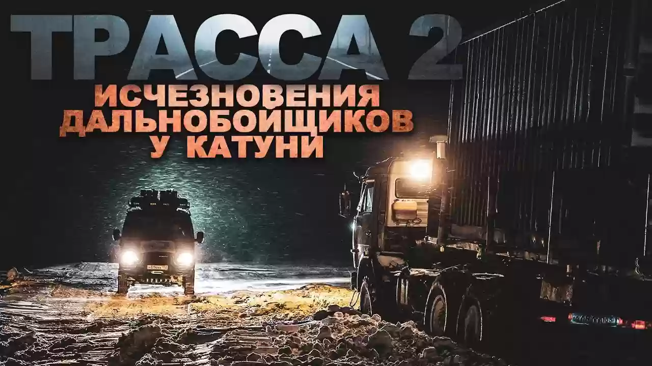 обложка аудиокниги ТРАССА: байки дальнобойщиков