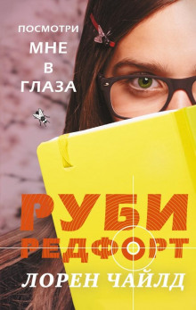 обложка аудиокниги Посмотри мне в глаза