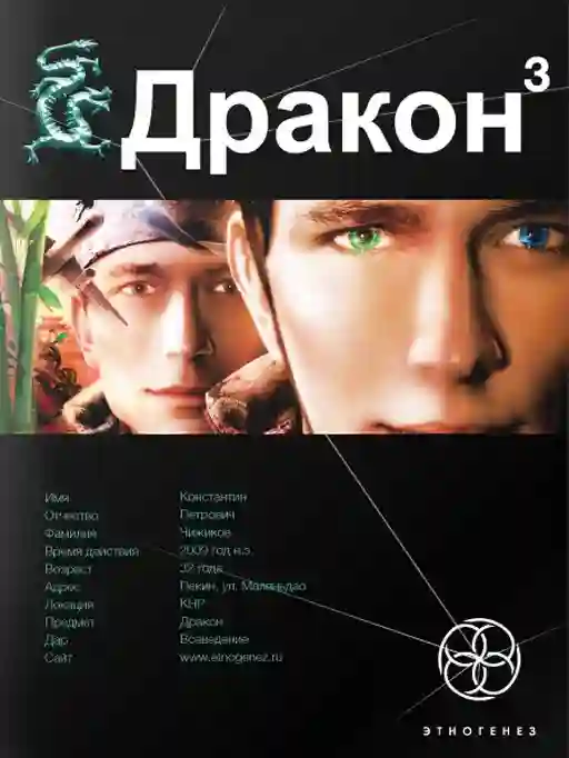 обложка аудиокниги Дракон 3. Иногда они возвращаются