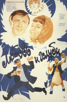 обложка аудиокниги Любовь и голуби