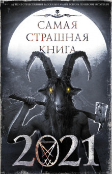 обложка аудиокниги Земля наших пращуров