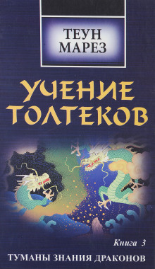 обложка аудиокниги Туманы знания драконов