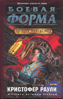 обложка аудиокниги Боевая форма