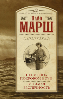 обложка аудиокниги Пение под покровом ночи