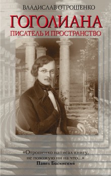 обложка аудиокниги Гоголиана