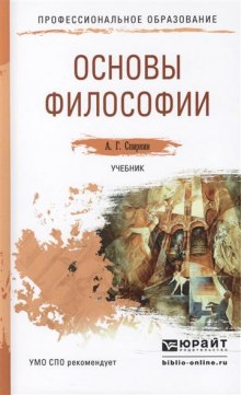 обложка аудиокниги Основы философии