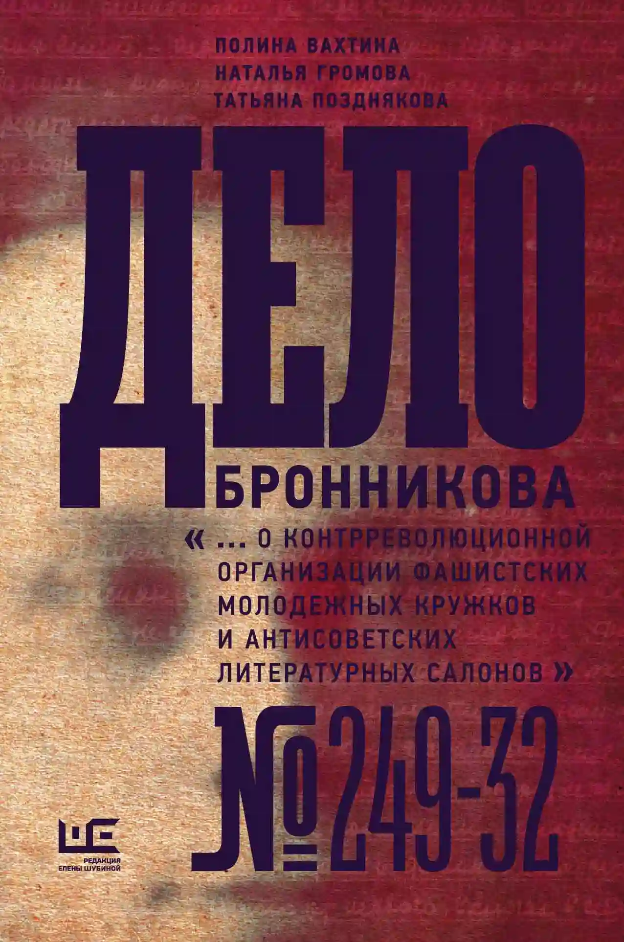 обложка аудиокниги Дело Бронникова