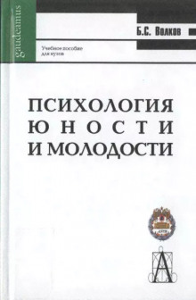 обложка аудиокниги Психология молодости