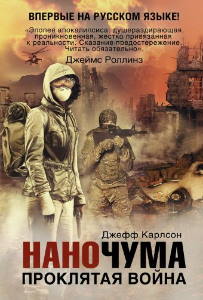 обложка аудиокниги Проклятая война