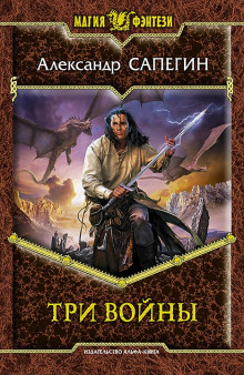 обложка аудиокниги Три войны
