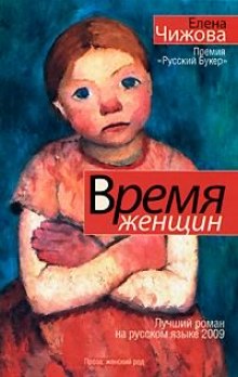 обложка аудиокниги Время женщин
