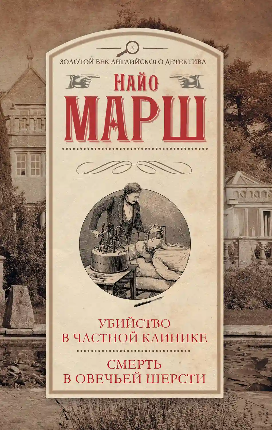 обложка аудиокниги Убийство в частной клинике