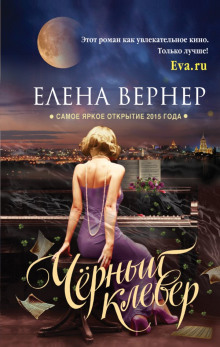 обложка аудиокниги Чёрный клевер