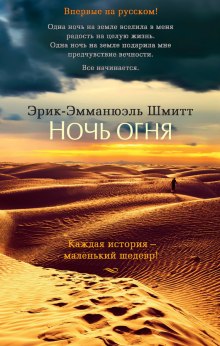 обложка аудиокниги Ночь огня