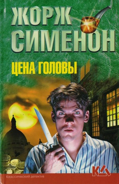 обложка аудиокниги Цена головы