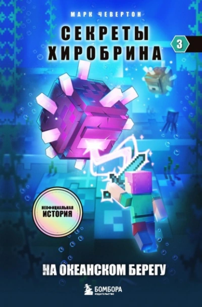 обложка аудиокниги На океанском берегу