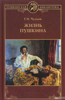 обложка аудиокниги Жизнь Пушкина