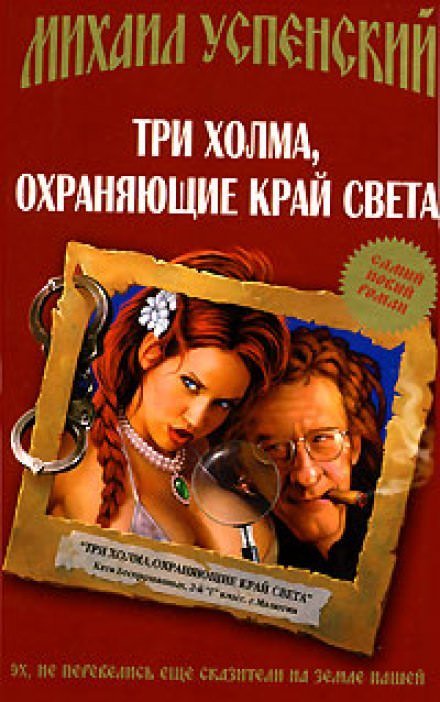 обложка аудиокниги Три холма, охраняющие край света