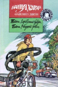 обложка аудиокниги Тайна Ревущей реки