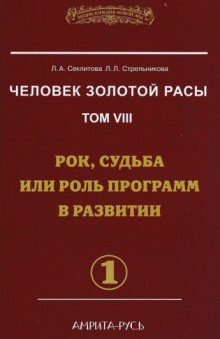 обложка аудиокниги Рок, судьба или роль программ в развитии. часть I