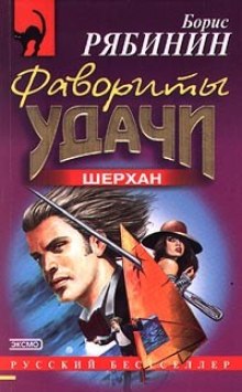 обложка аудиокниги Детективное агенство Шерхан