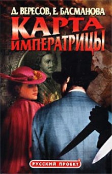 обложка аудиокниги Карта императрицы