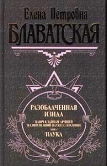 обложка аудиокниги Разоблаченная Изида. Том 1