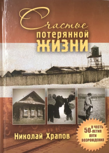 обложка аудиокниги Счастье потерянной жизни