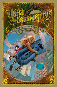 обложка аудиокниги «Ремонт электронов»