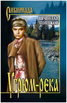обложка аудиокниги Жизнь и крушение Прохора Громова