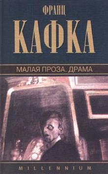 обложка аудиокниги Малая проза