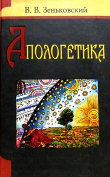 обложка аудиокниги Апологетика