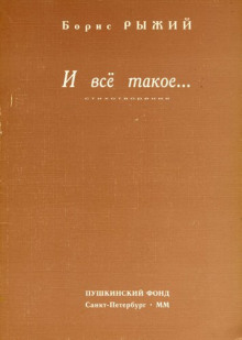 обложка аудиокниги И всё такое...